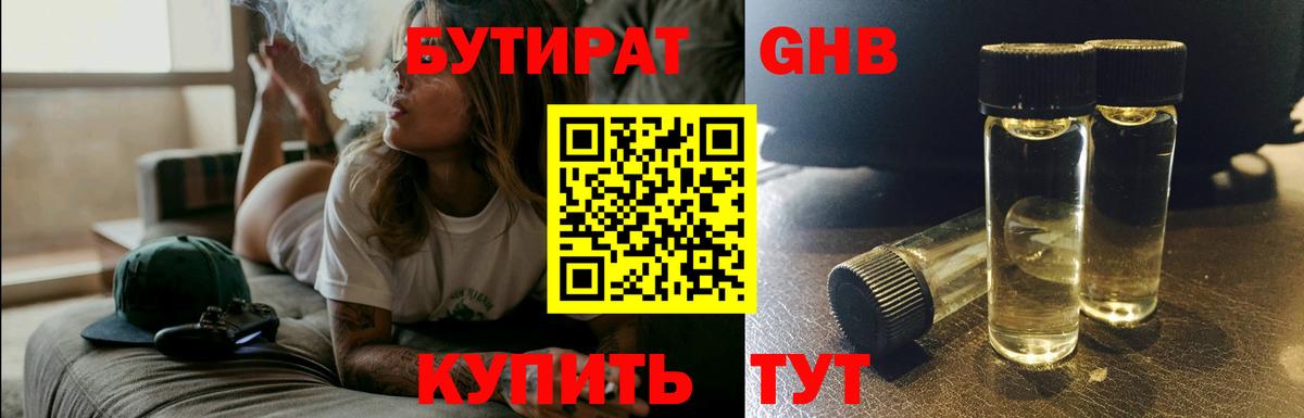 Бутират BDO 33%  Вход с VPN  Камышлов 