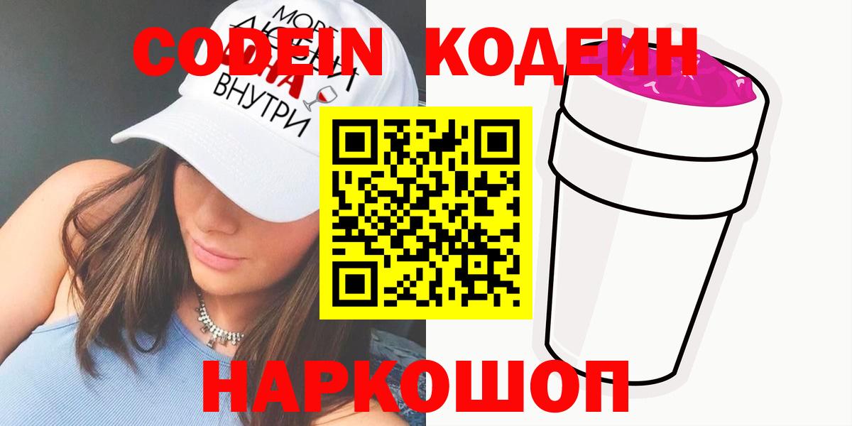 Кодеиновый сироп Lean напиток Lean (лин) Камышлов
