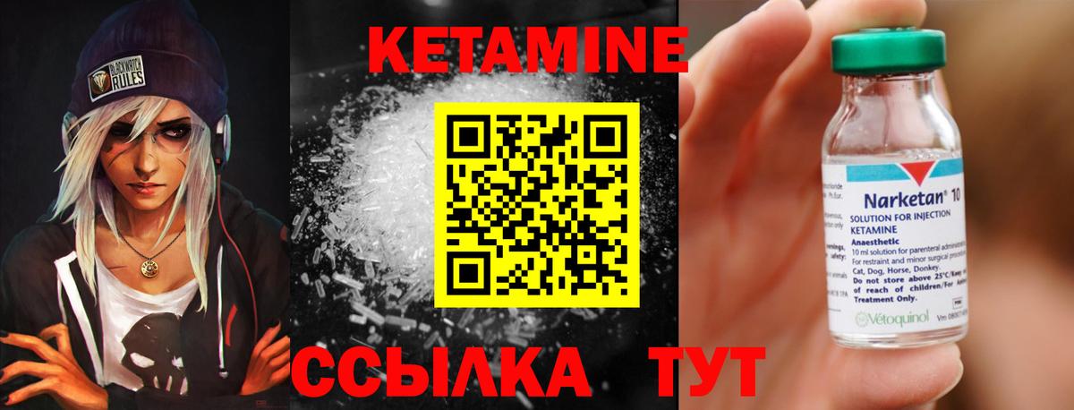 КЕТАМИН ketamine Камышлов
