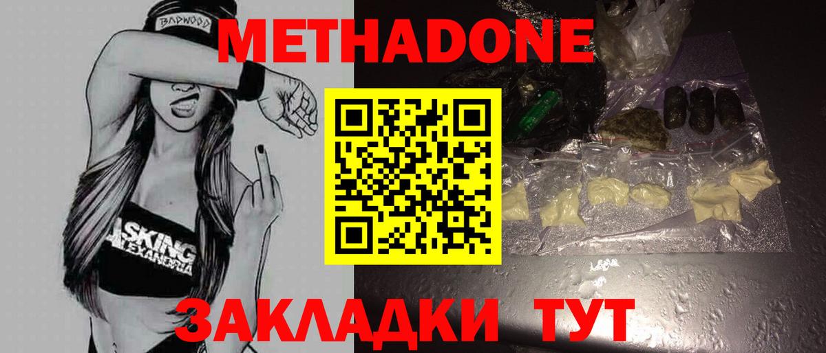 Метадон кристалл Камышлов