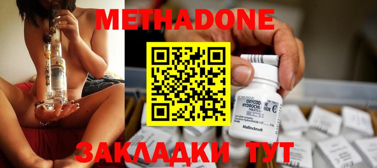 Камышлов  МЕТАДОН кристалл  Вход с VPN  Метадон кристалл 