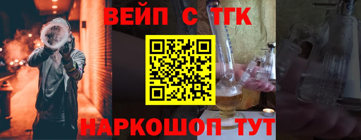 Дистиллят ТГК вейп Камышлов